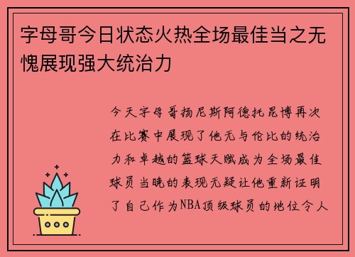 字母哥今日状态火热全场最佳当之无愧展现强大统治力
