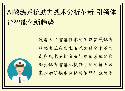 AI教练系统助力战术分析革新 引领体育智能化新趋势