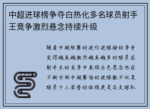 中超进球榜争夺白热化多名球员射手王竞争激烈悬念持续升级 中超进球榜争夺白热化多名球员射手王竞争激烈悬念持续升级