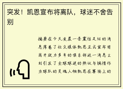 突发！凯恩宣布将离队，球迷不舍告别