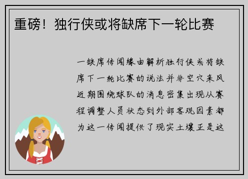 重磅！独行侠或将缺席下一轮比赛